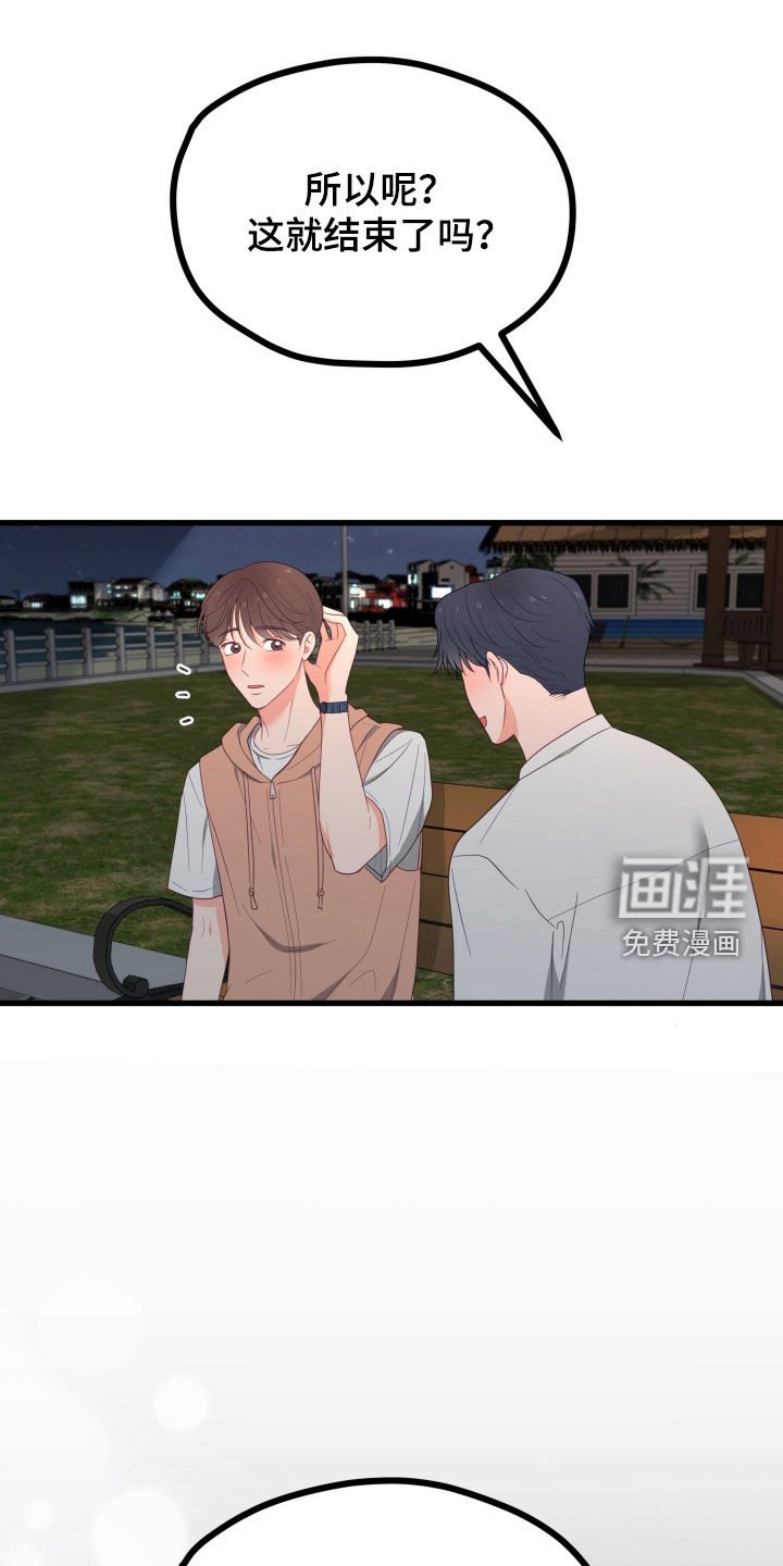 第77章：你们在交往吗