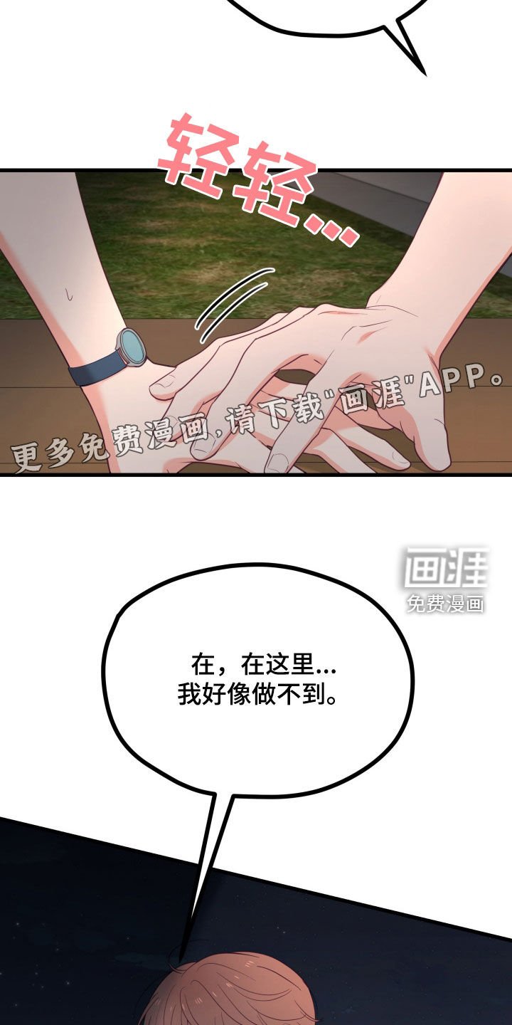 第77章：你们在交往吗