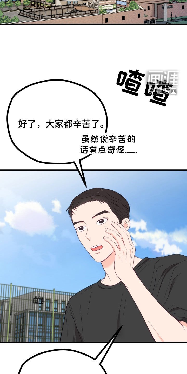 第77章：你们在交往吗