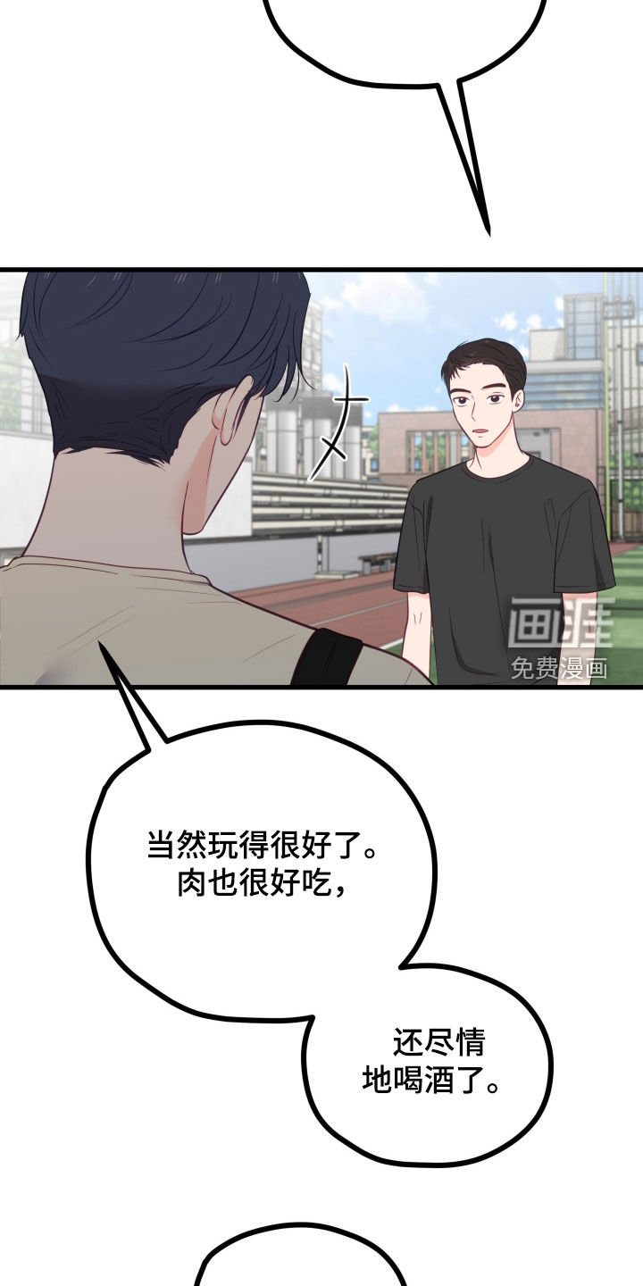 第77章：你们在交往吗