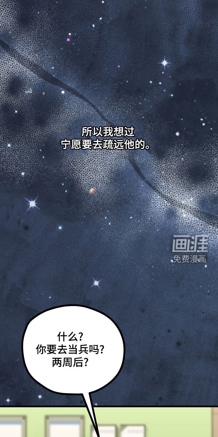 第88章：有事瞒着我
