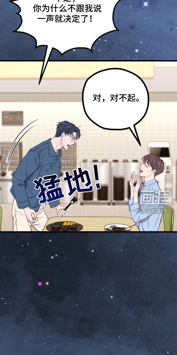 第88章：有事瞒着我
