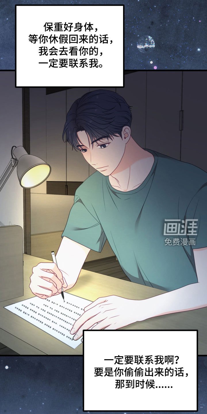 第88章：有事瞒着我