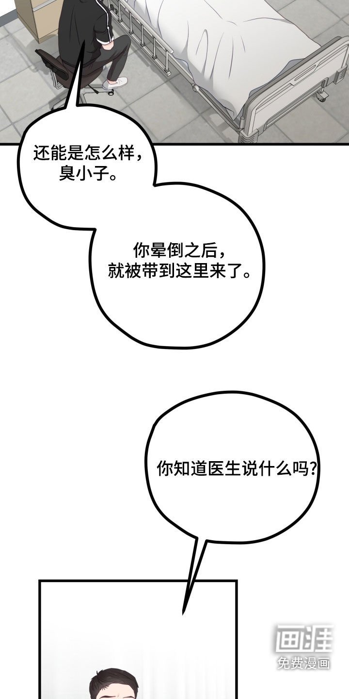 第88章：有事瞒着我