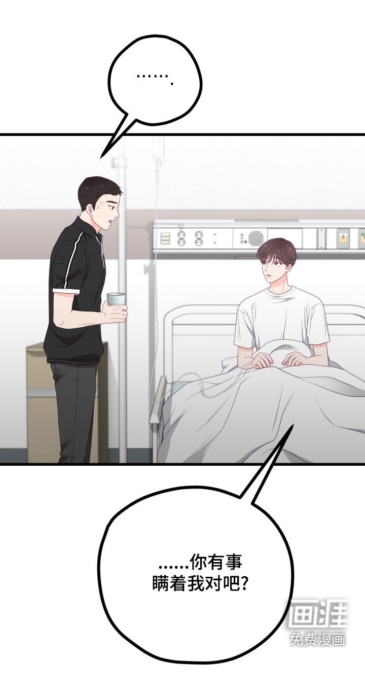 第88章：有事瞒着我