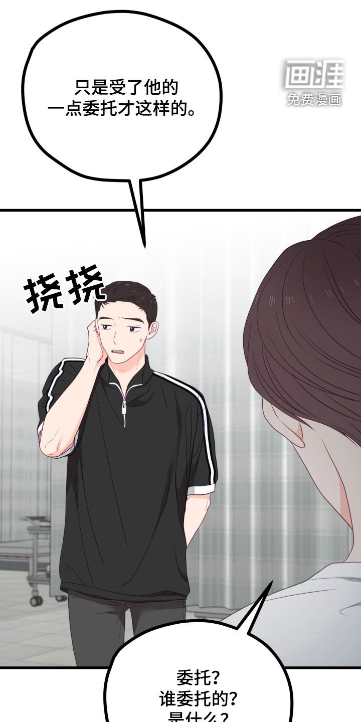 第89章：别再说了