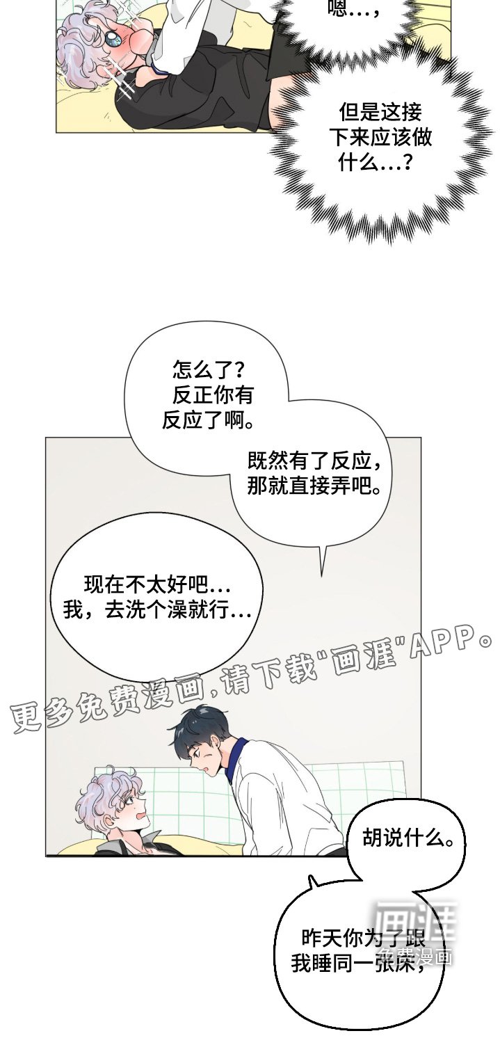 第22章：不是故意的