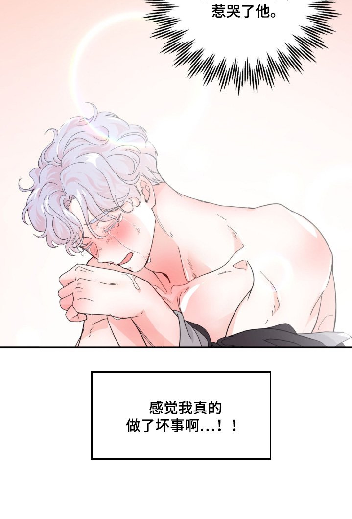 第23章：哭泣