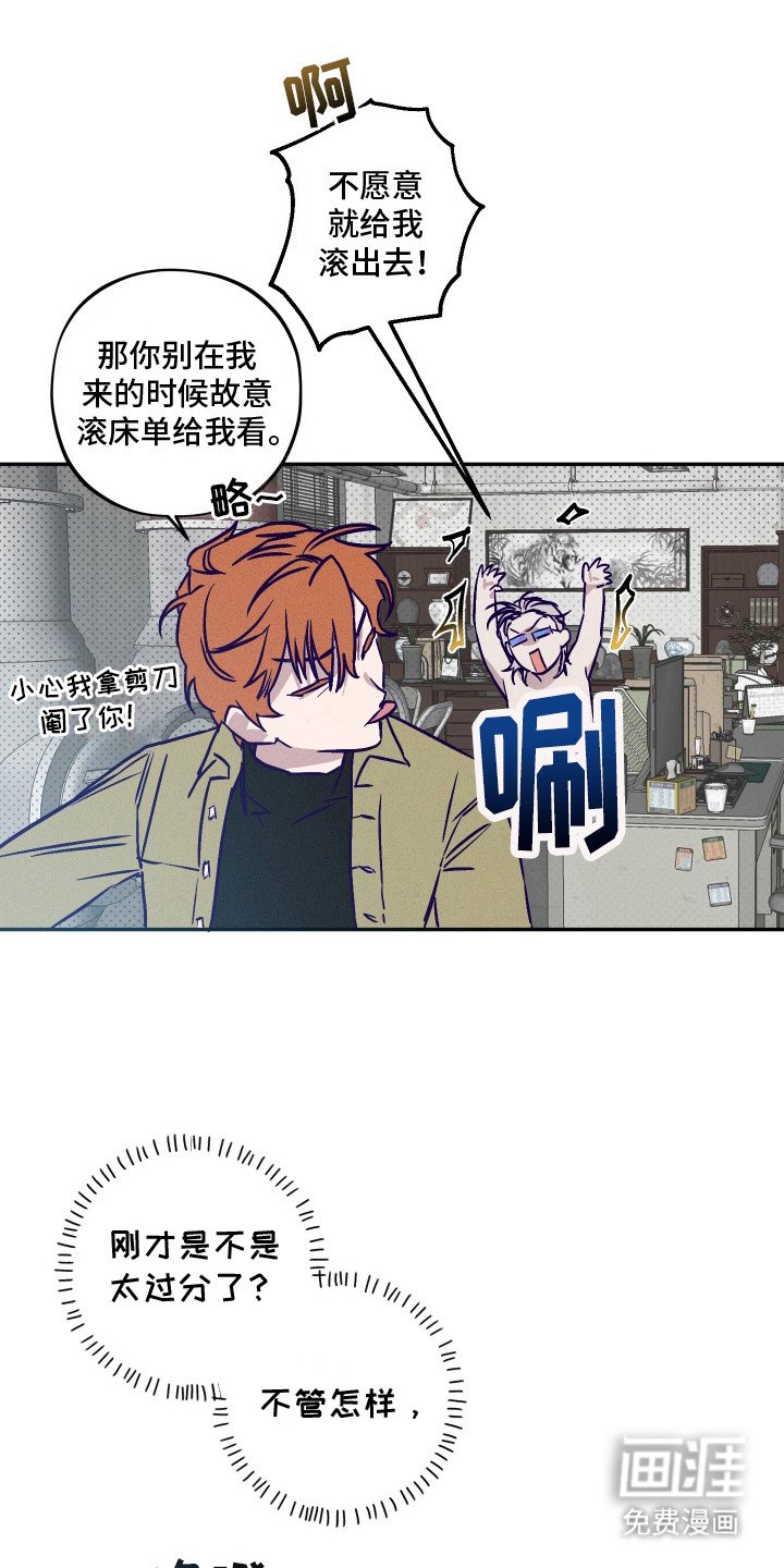 第3章：闯祸了