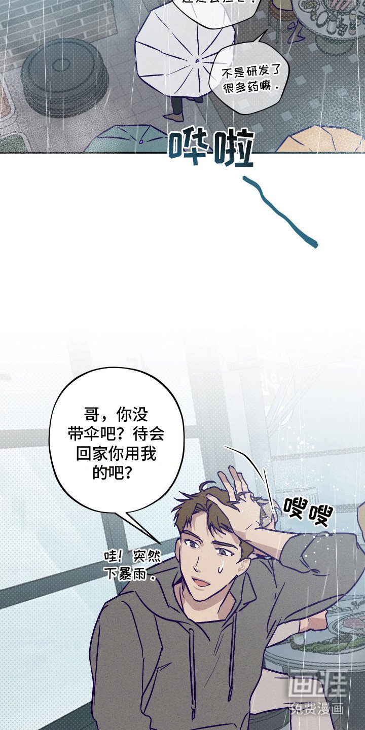 第3章：闯祸了