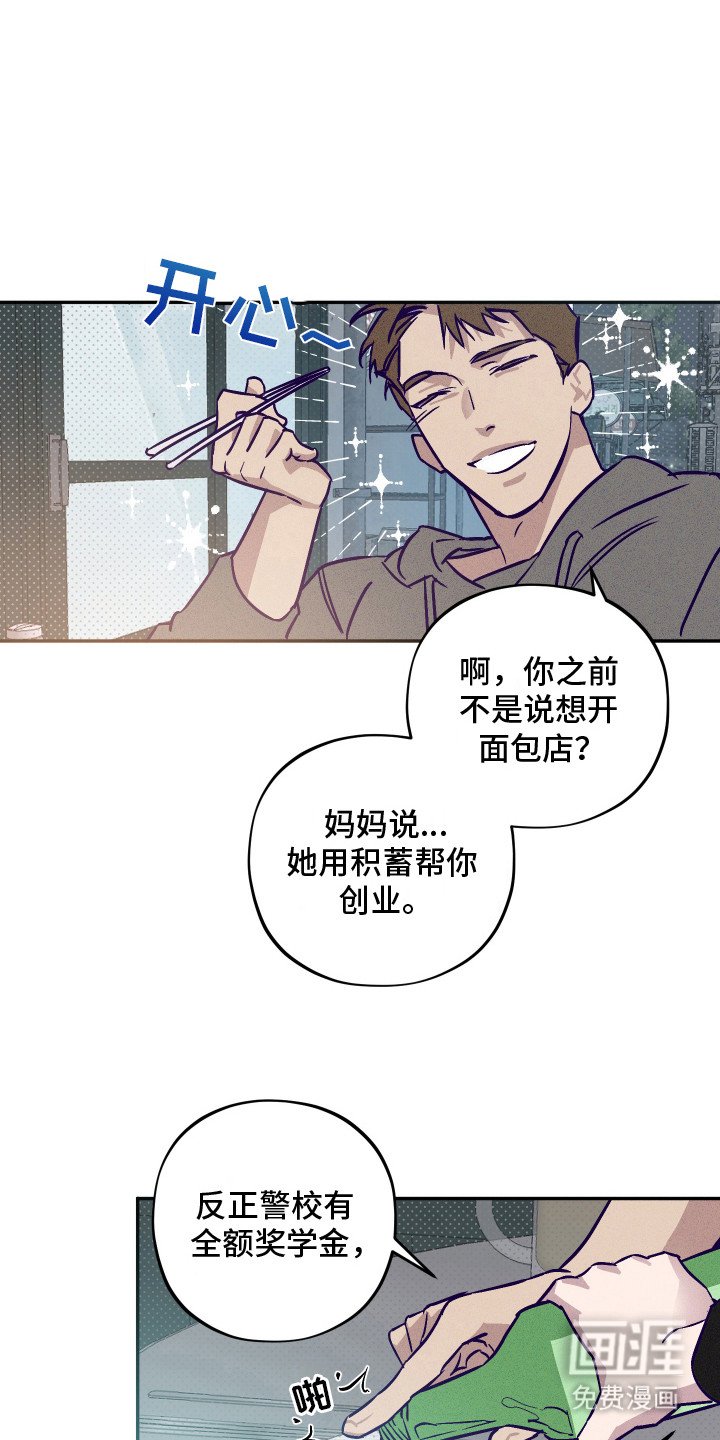 第3章：闯祸了