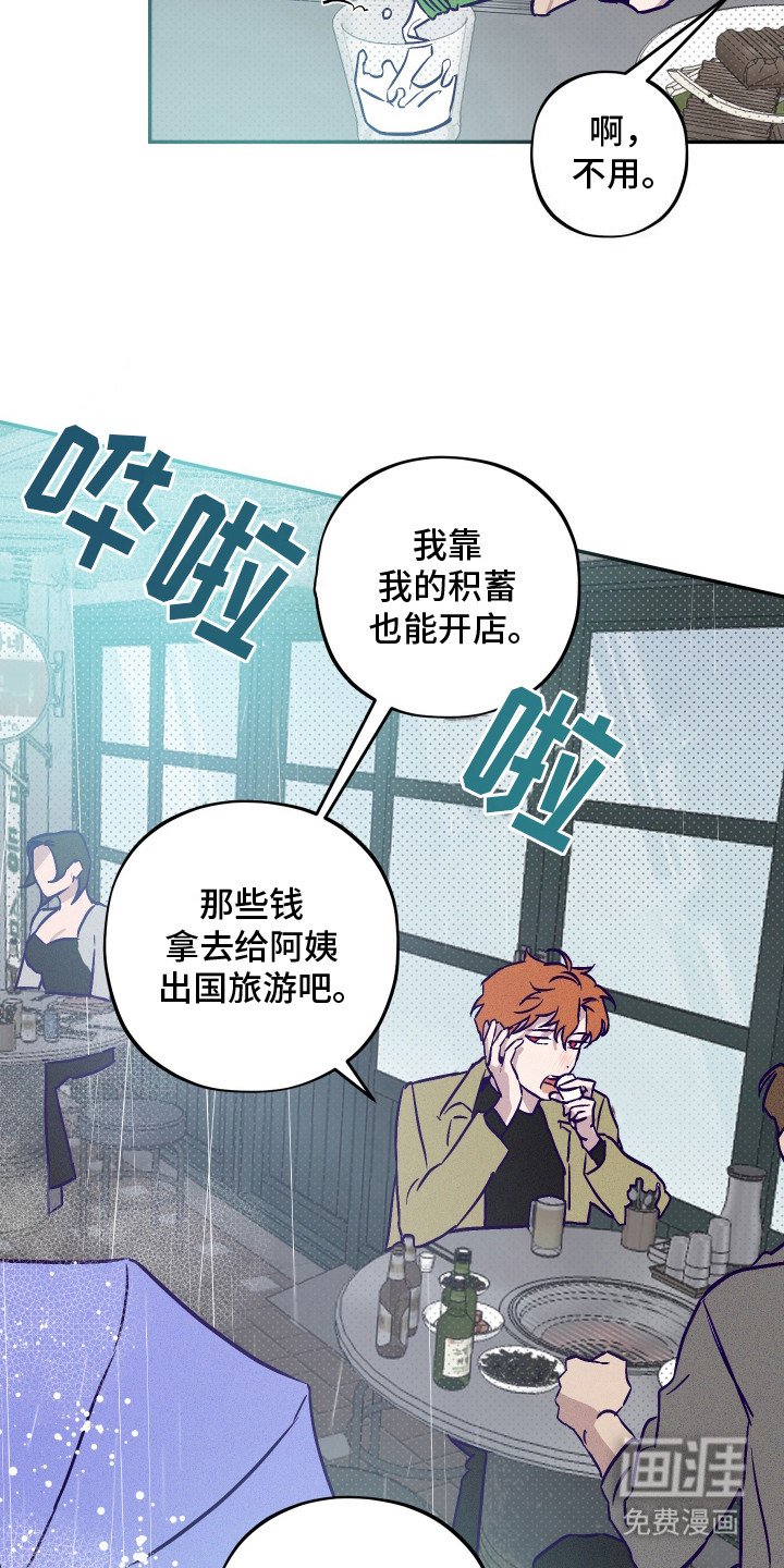 第3章：闯祸了