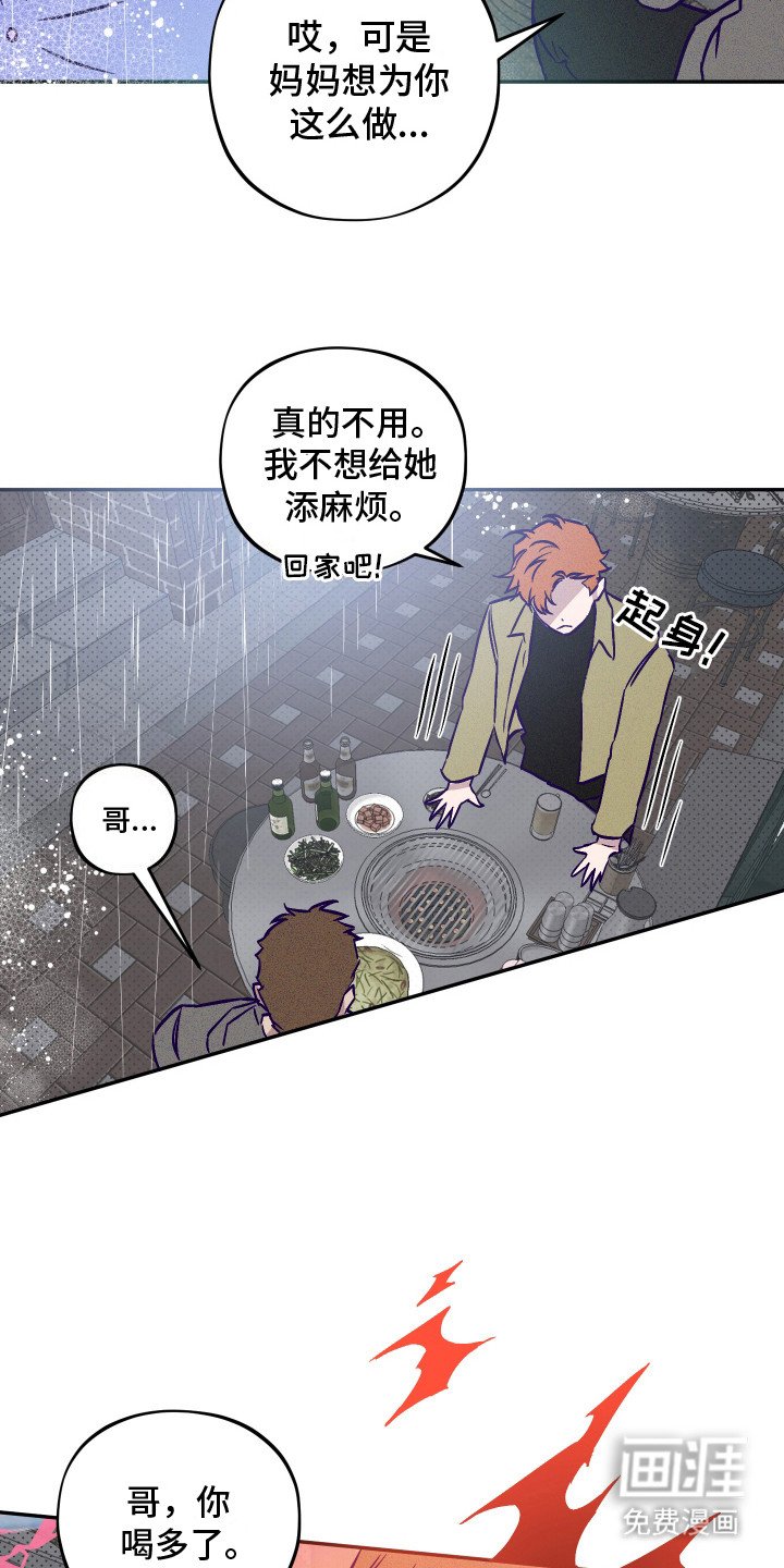 第3章：闯祸了