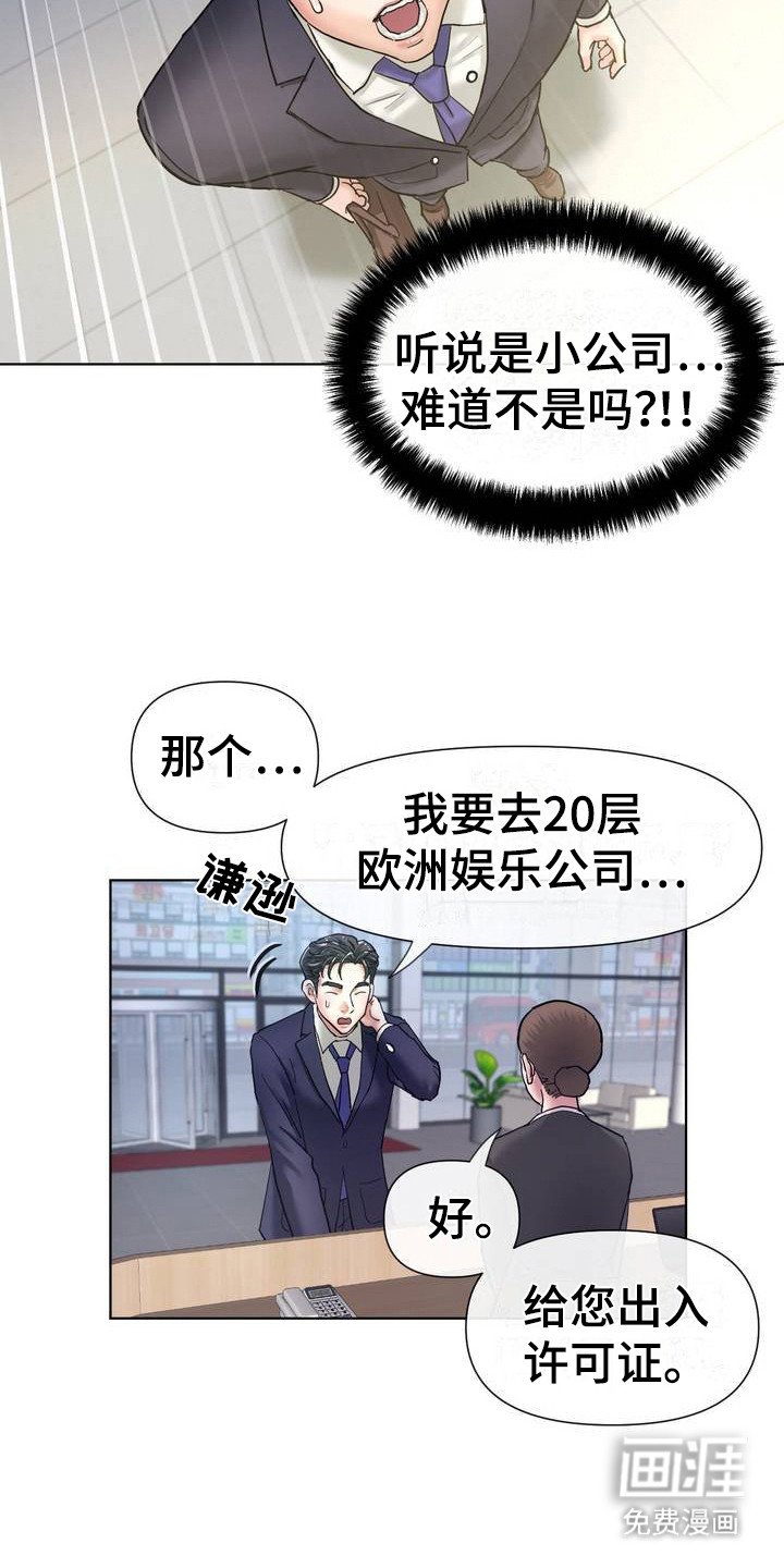 第1章：电梯偶遇