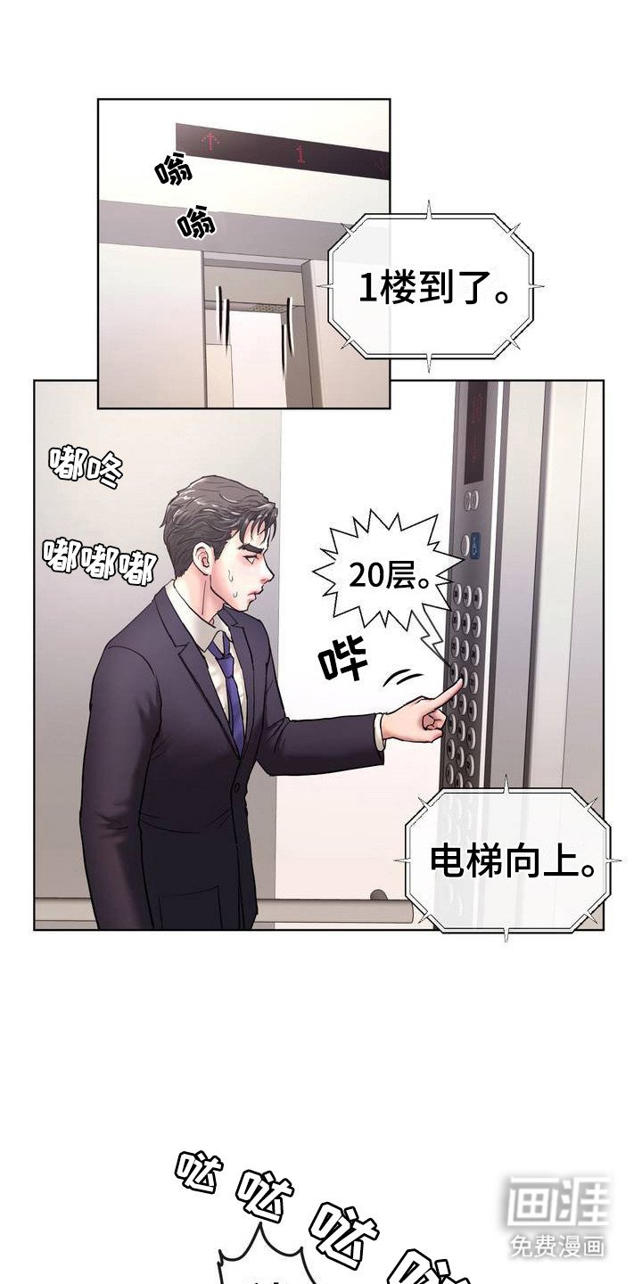 第1章：电梯偶遇