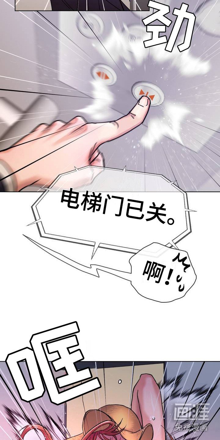 第1章：电梯偶遇