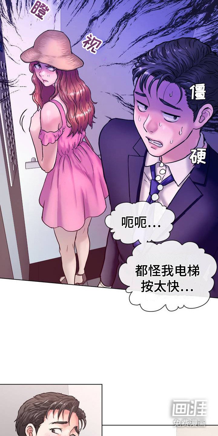 第1章：电梯偶遇