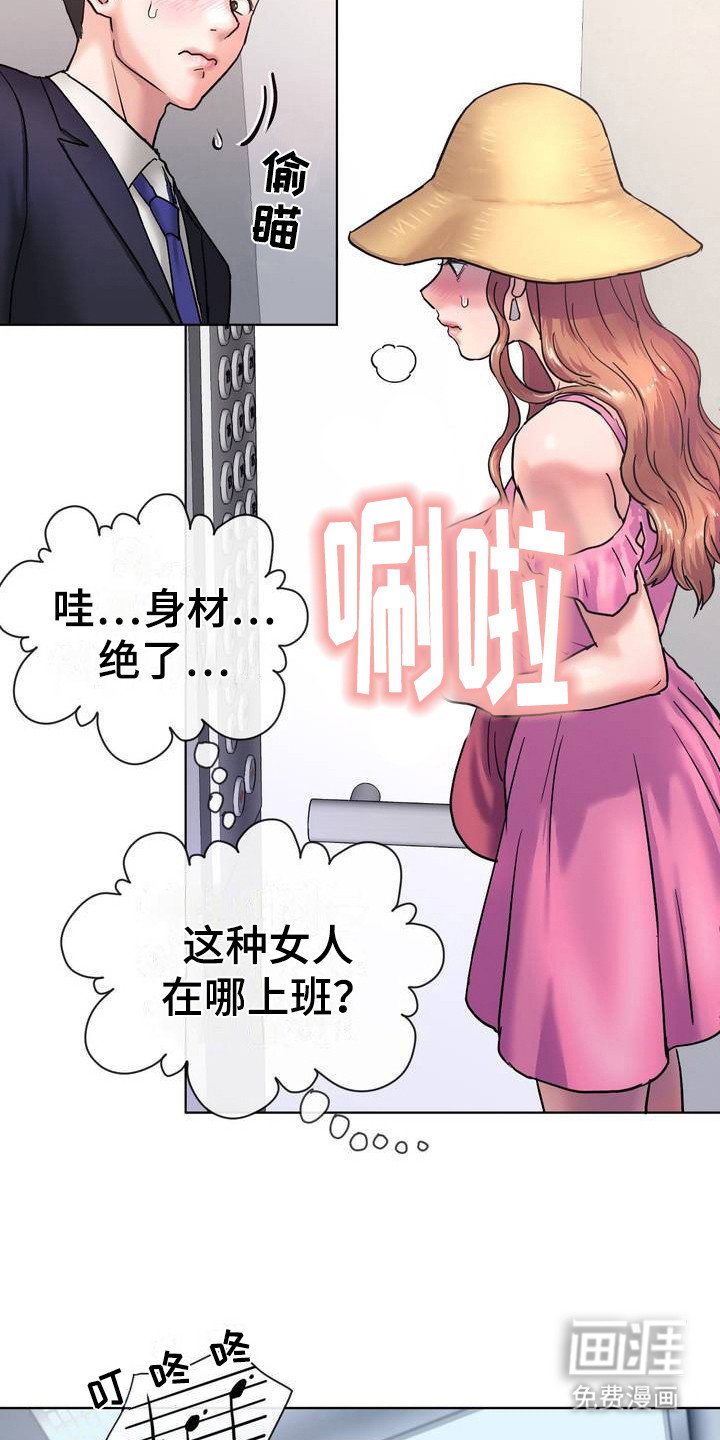 第1章：电梯偶遇