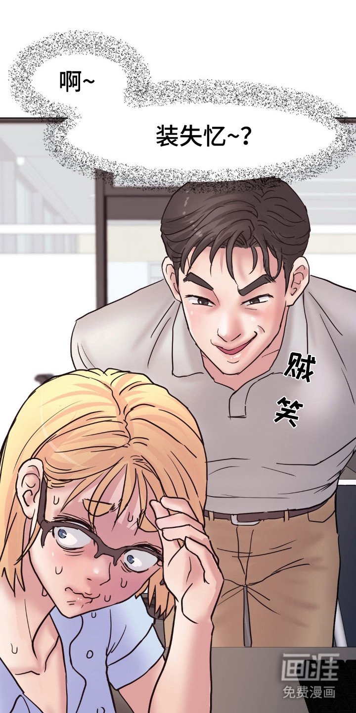 第12章：装失忆