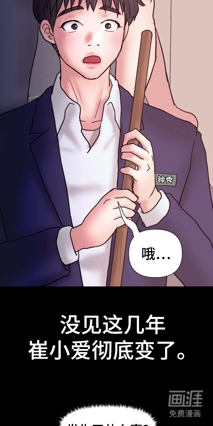 第16章：彻底变了