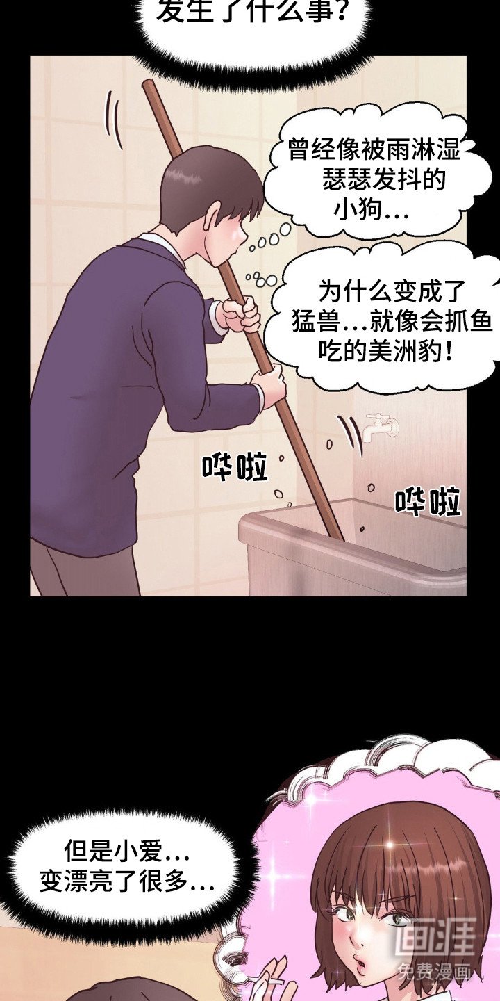 第16章：彻底变了