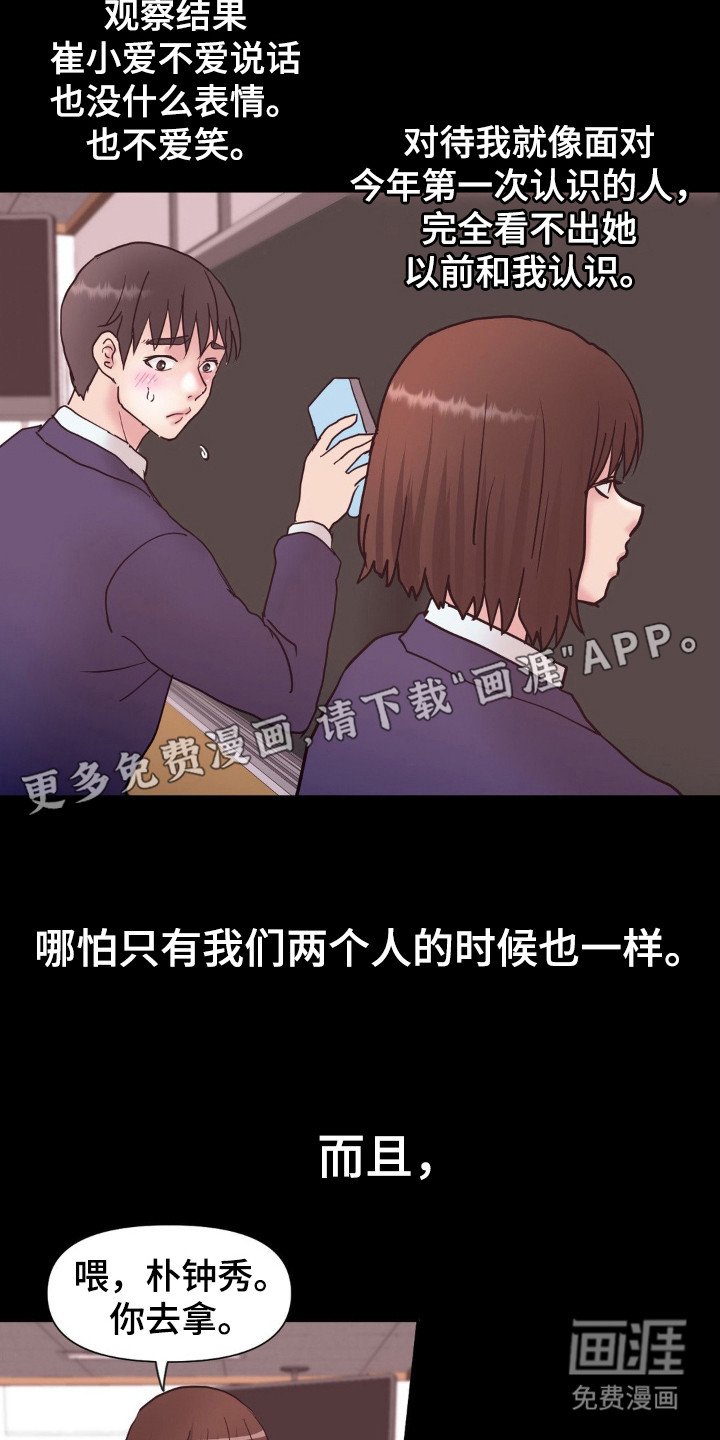 第17章：感到陌生