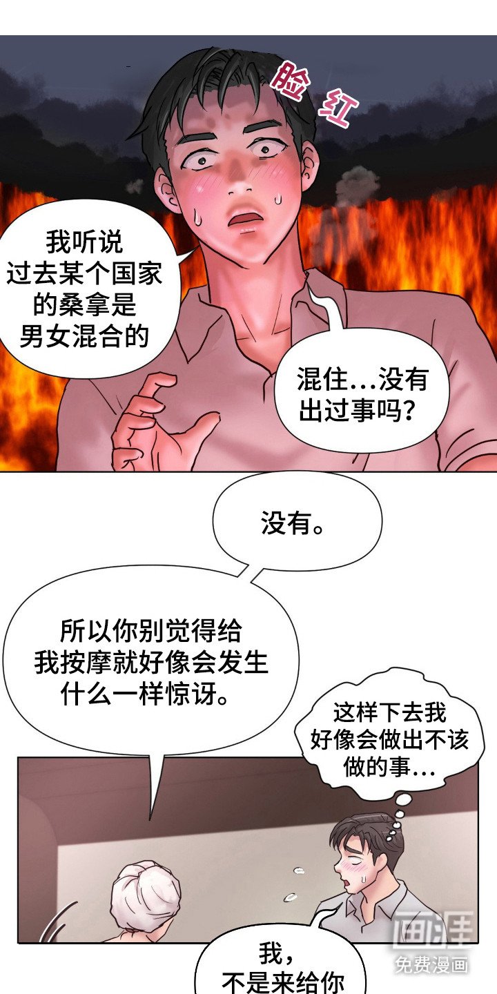 第19章：按摩