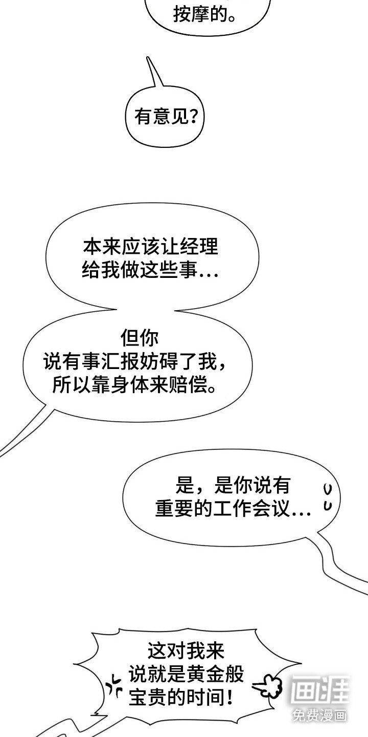 第19章：按摩