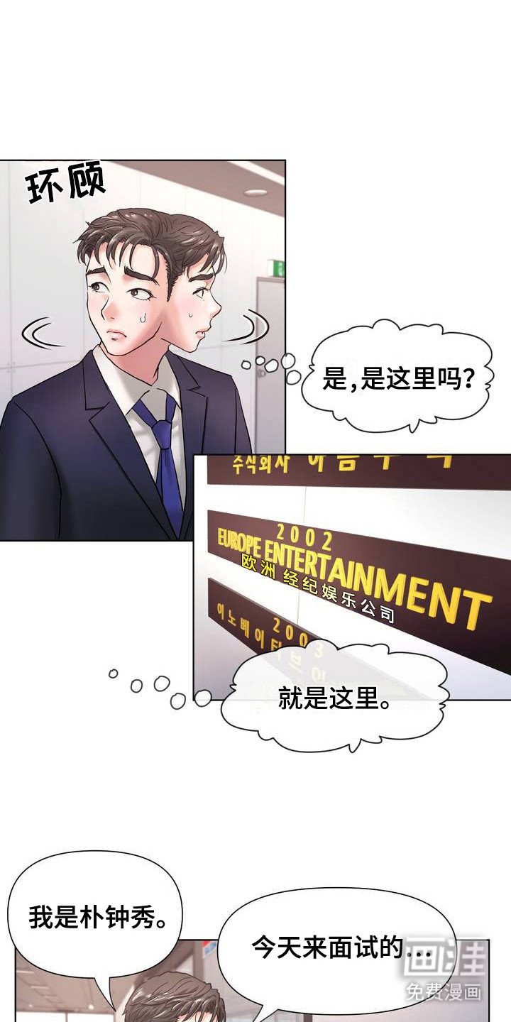 第2章：面试