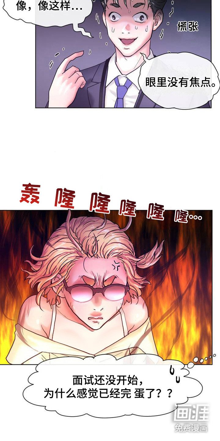 第2章：面试