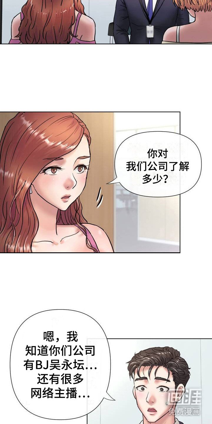 第2章：面试