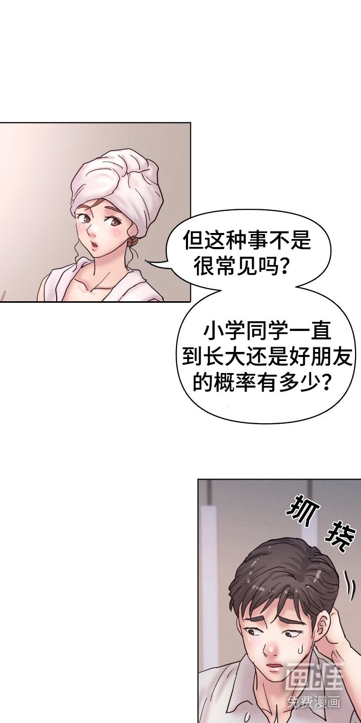 第20章：谈话