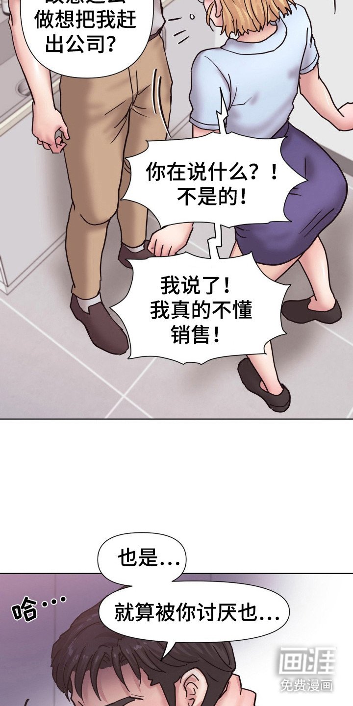 第23章：委屈