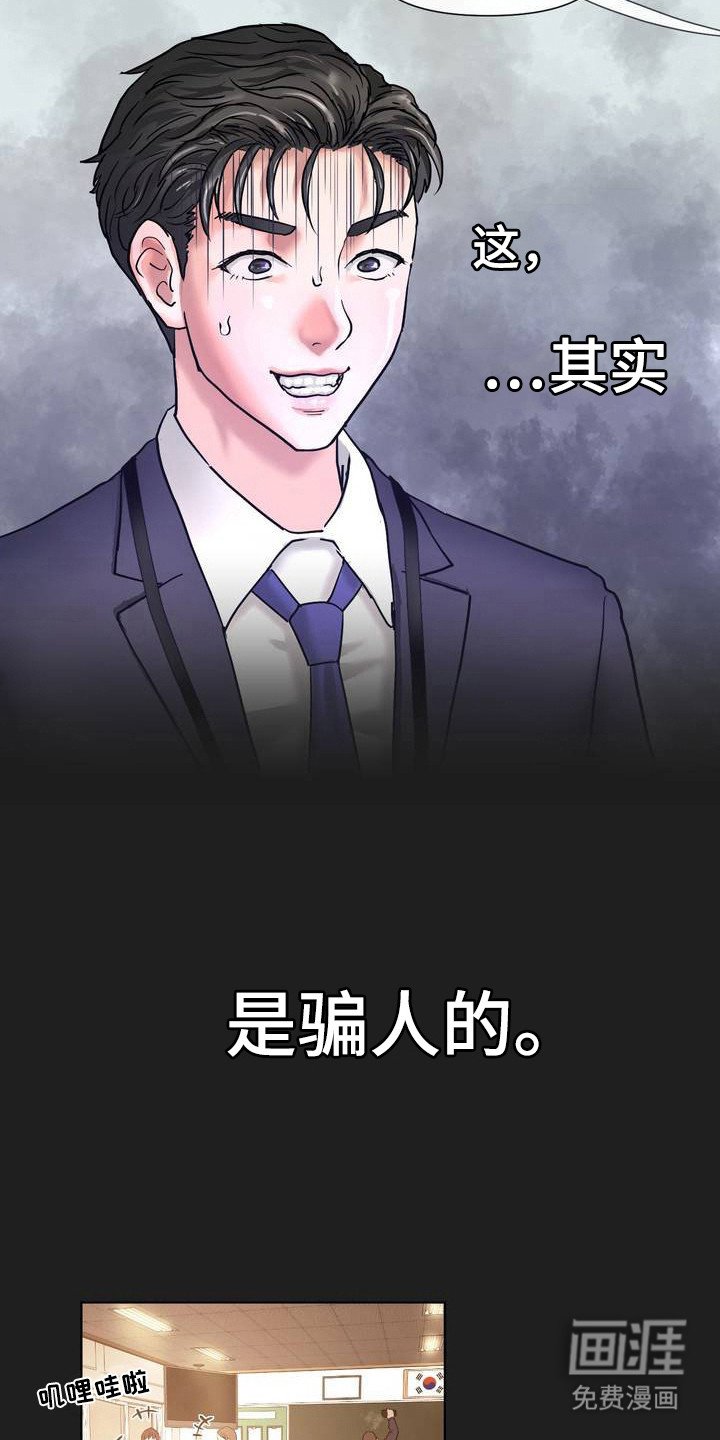 第3章：骗人的