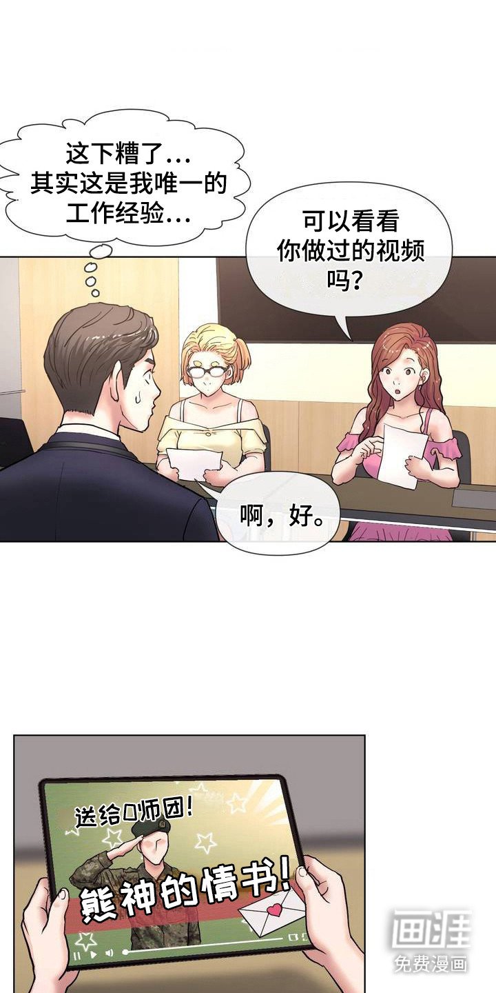 第4章：被录用