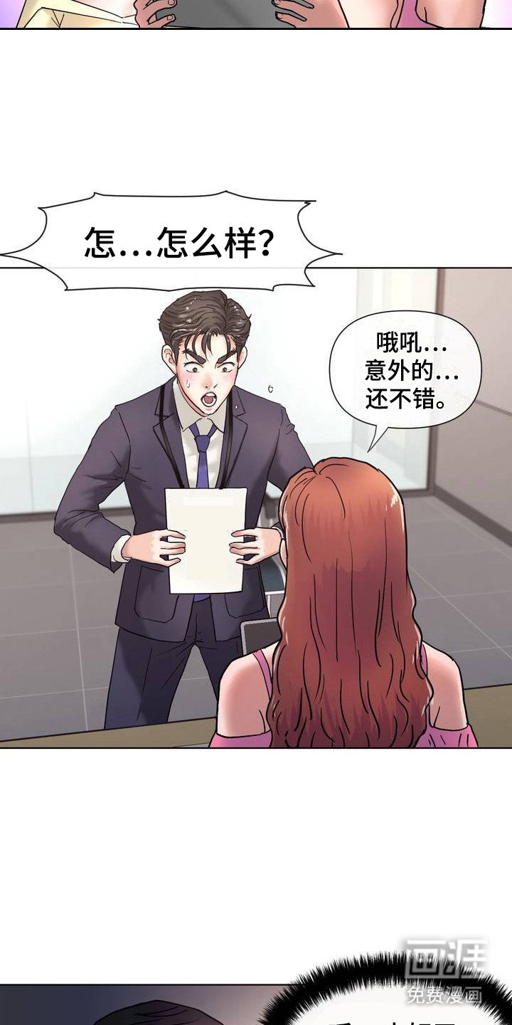 第4章：被录用