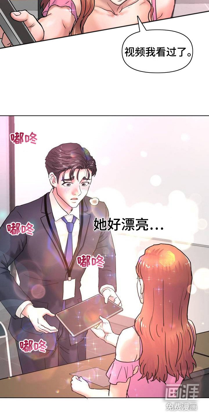 第4章：被录用