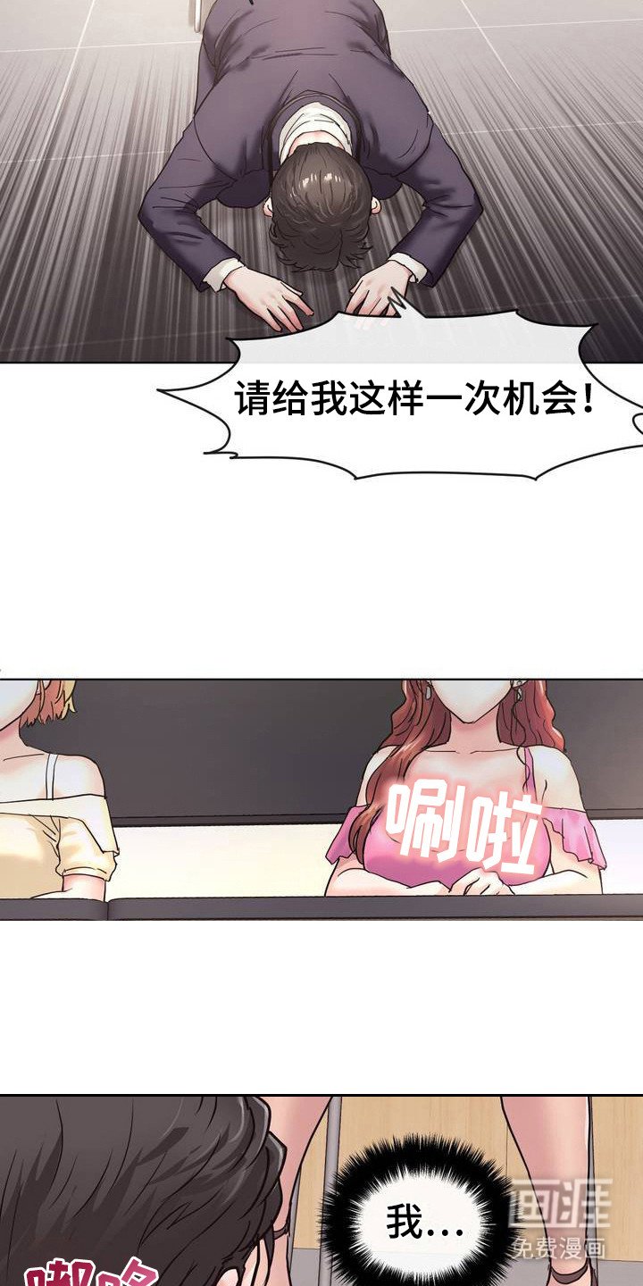第4章：被录用