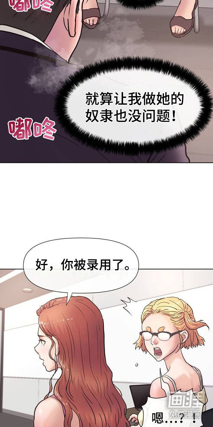 第4章：被录用
