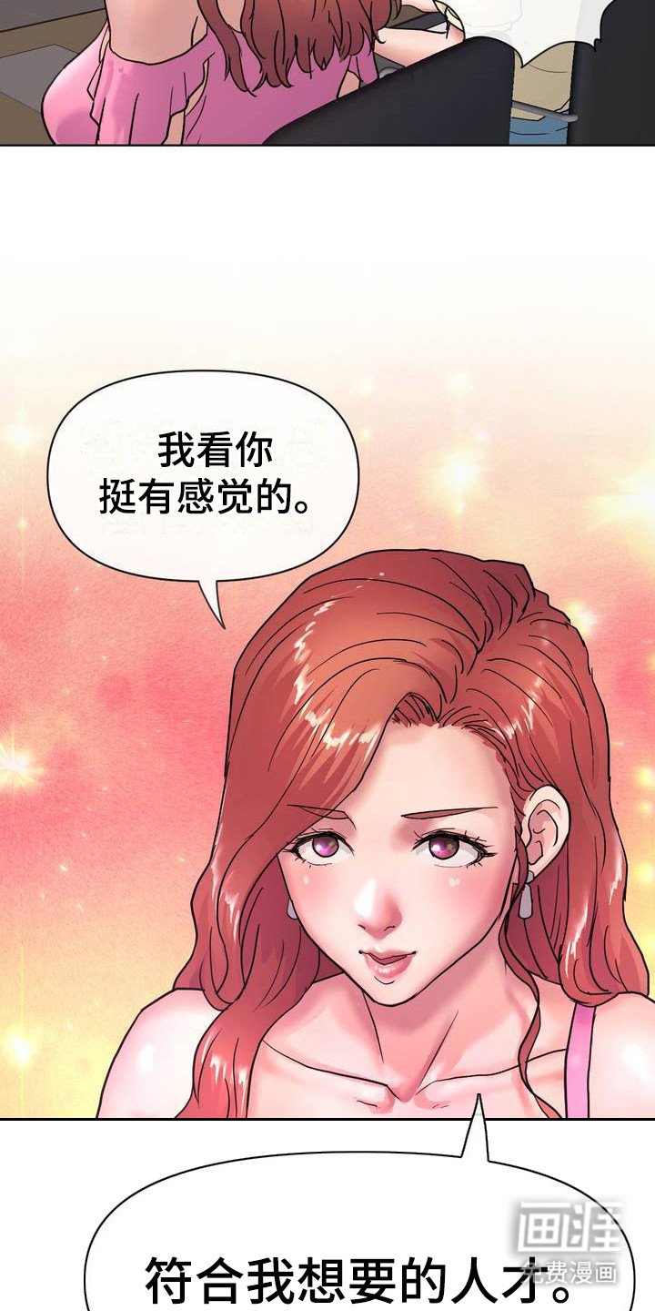 第4章：被录用