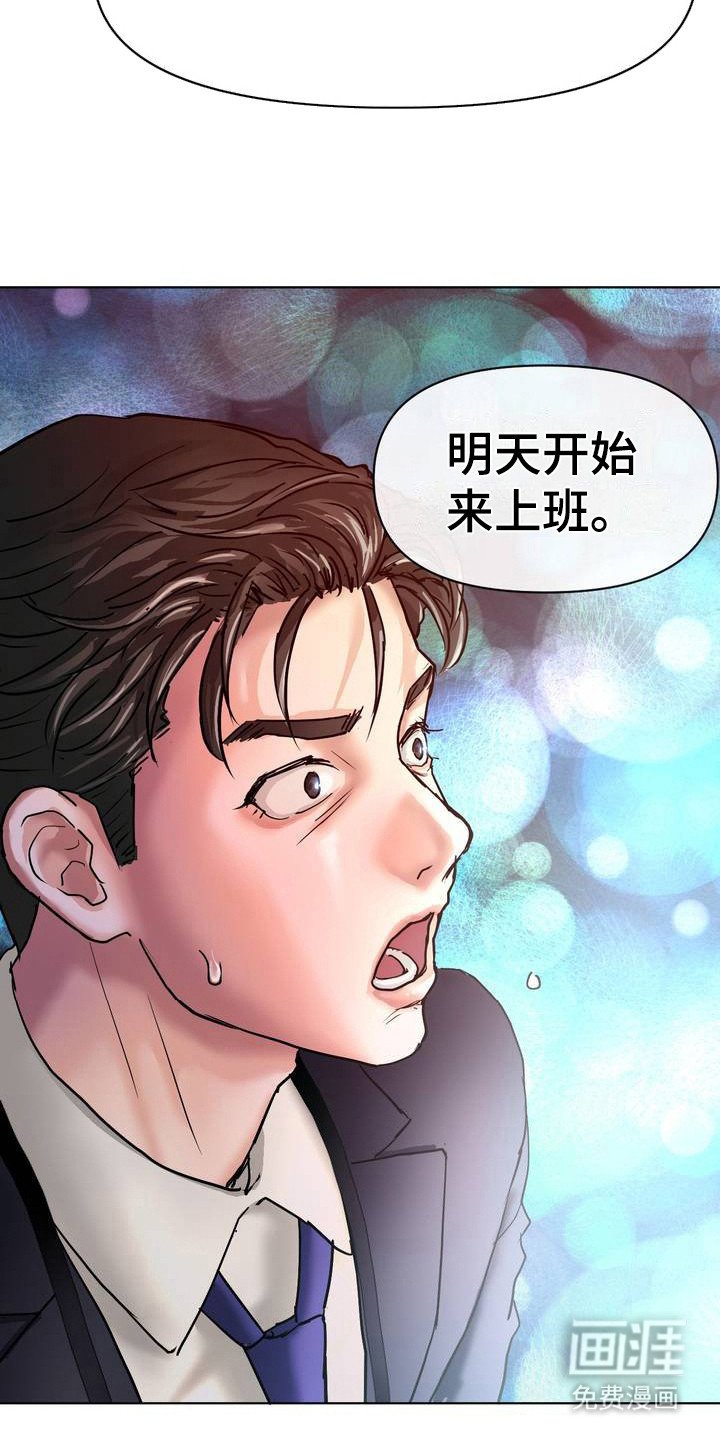 第4章：被录用