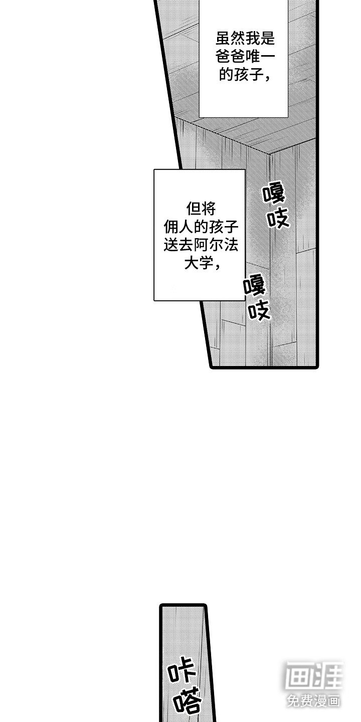 第2章：需要我的怀抱吗