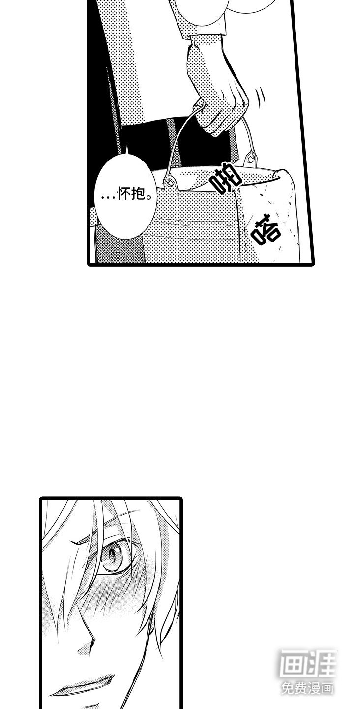 第2章：需要我的怀抱吗