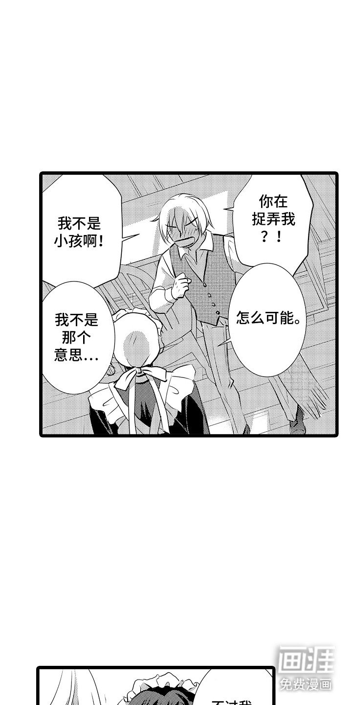 第2章：需要我的怀抱吗
