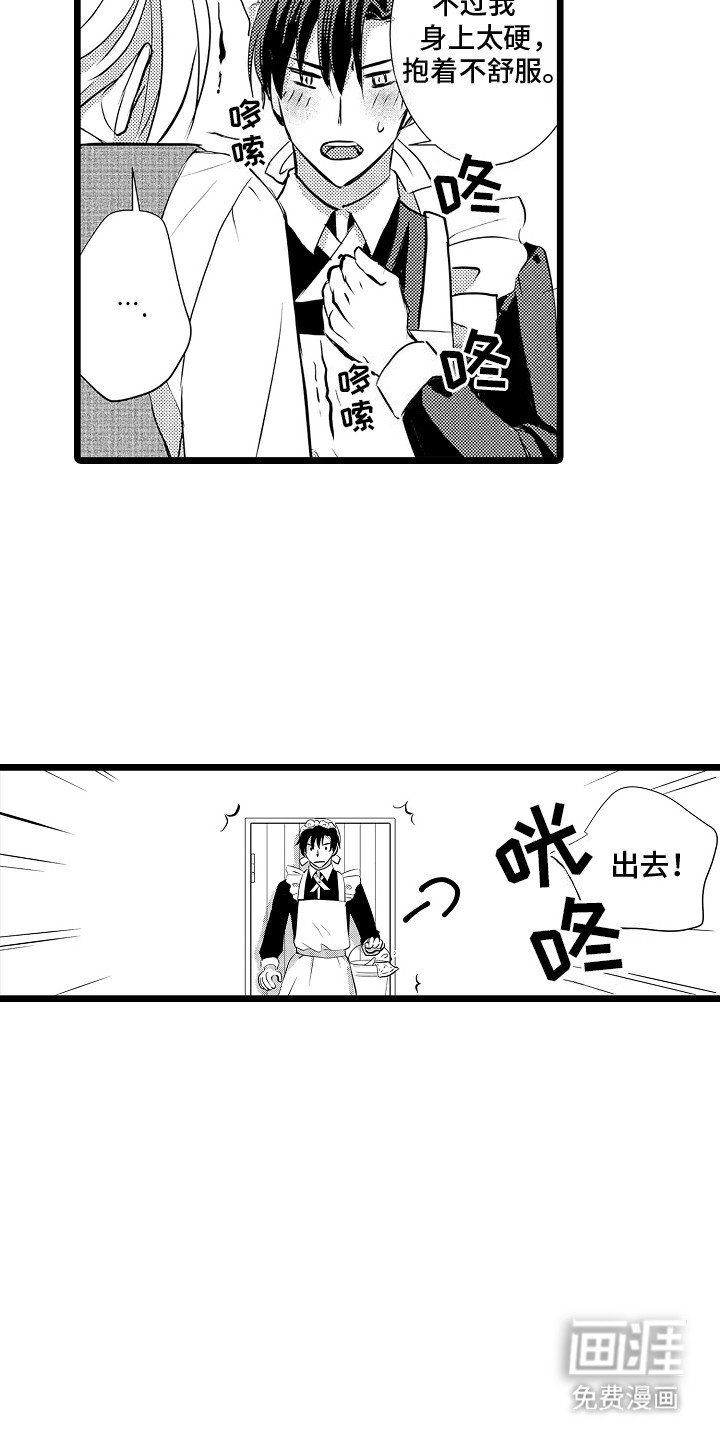 第2章：需要我的怀抱吗