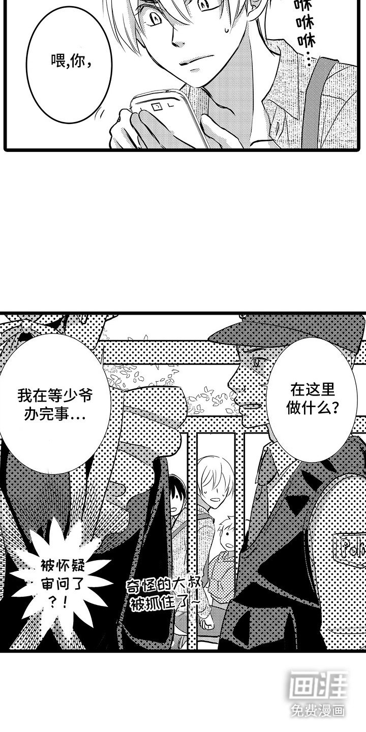 第8章：被带走