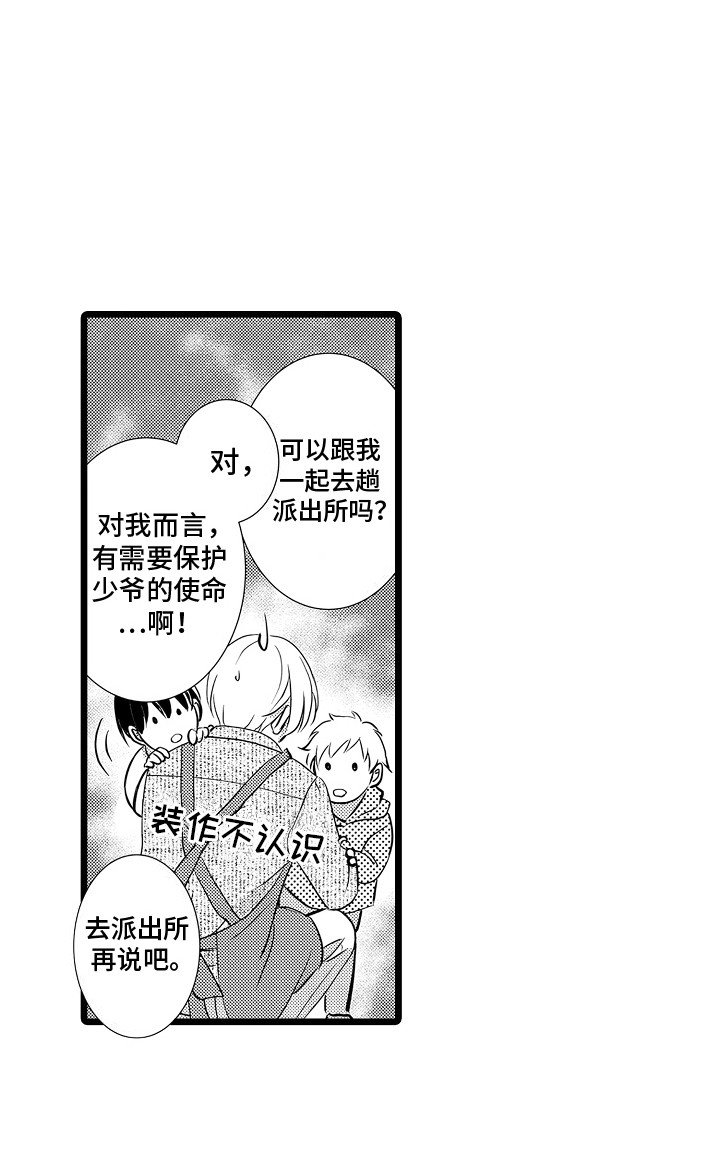 第8章：被带走