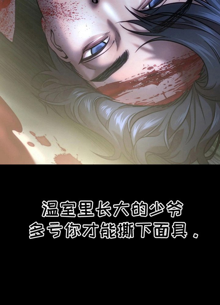 第14章：撕下面具