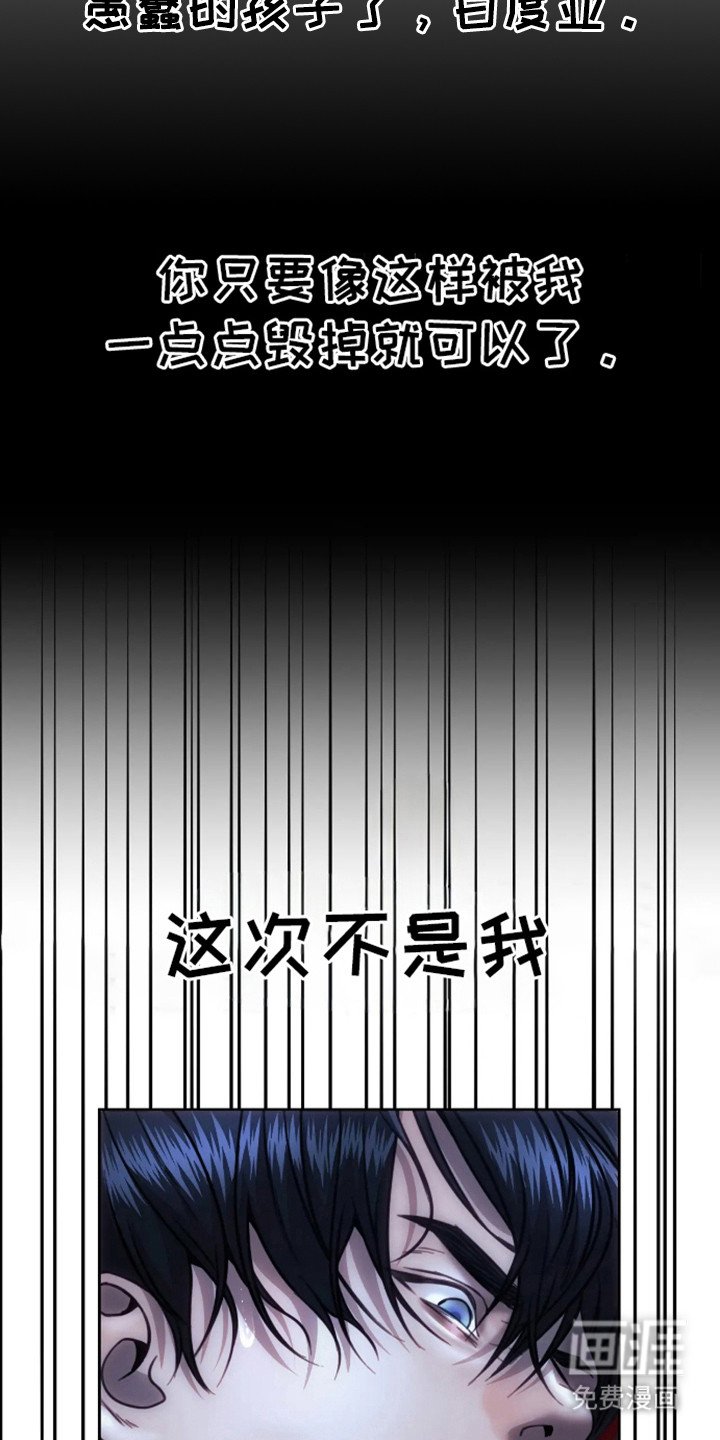 第9章：慢慢毁掉
