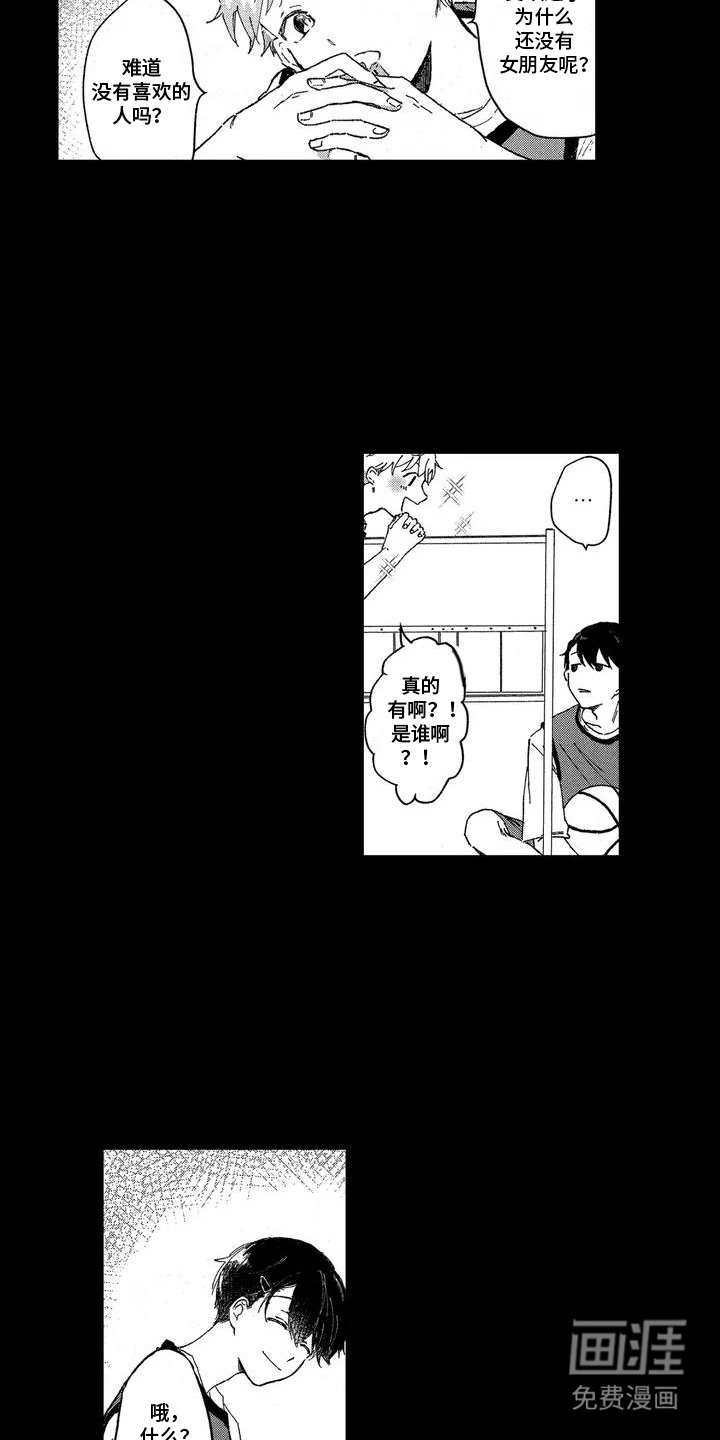 第1章：暗恋